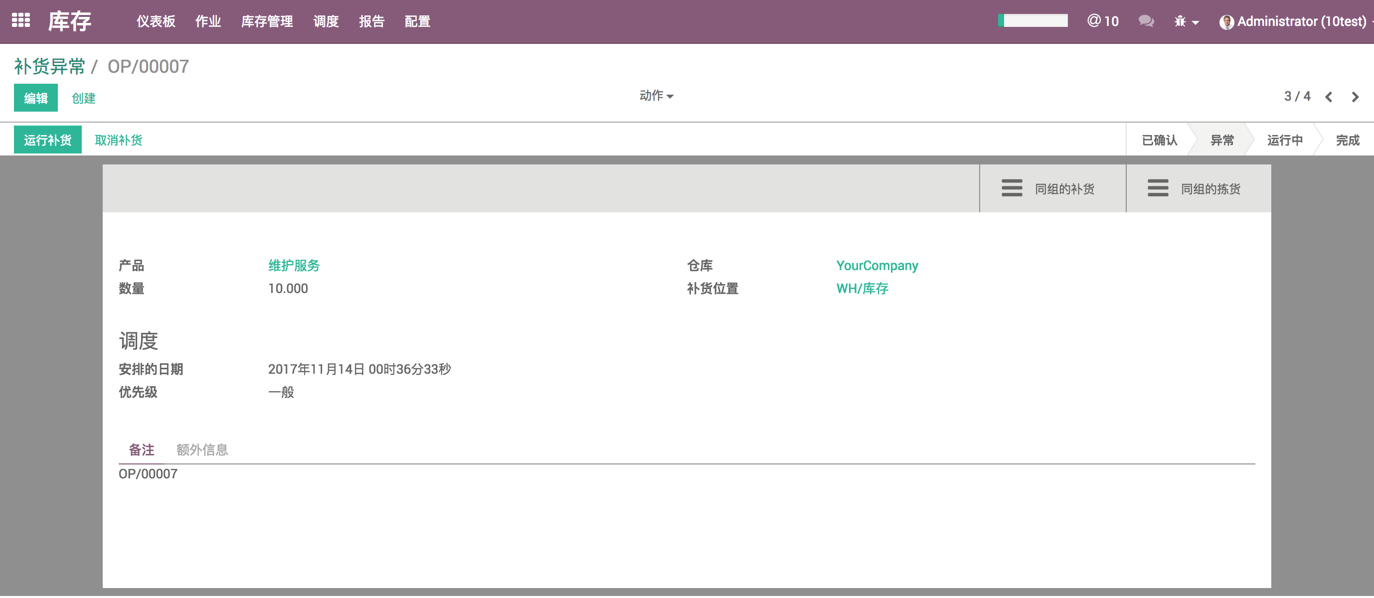 Commit a1ad637 log for Odoo